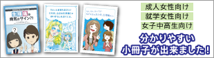 子宮内膜症啓発小冊子が出来ました！