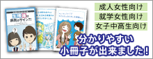 子宮内膜症啓発小冊子が出来ました！