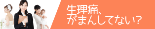 日本子宮内膜症啓発会議JECIE